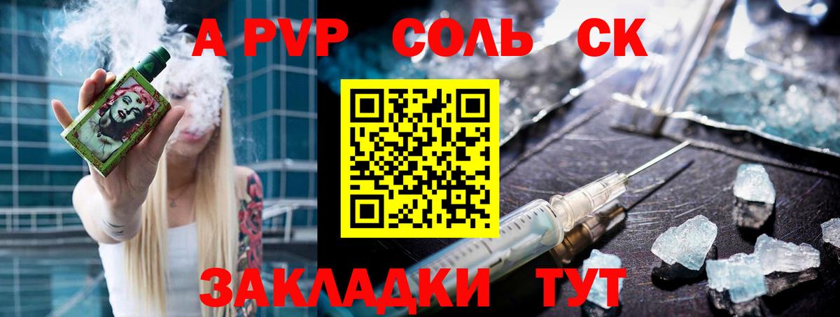 Первоуральск  Альфа ПВП СК  Вход с VPN  A PVP Соль  APVP СК КРИС 