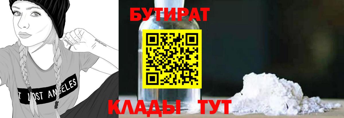 Первоуральск  Бутират BDO  Вход с VPN 
