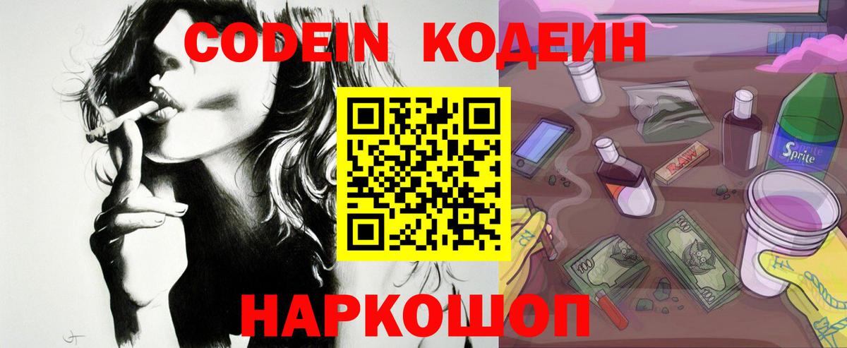 Кодеиновый сироп Lean Purple Drank Первоуральск